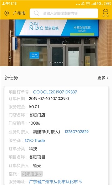 大师兄监理端  v1.0.1图1