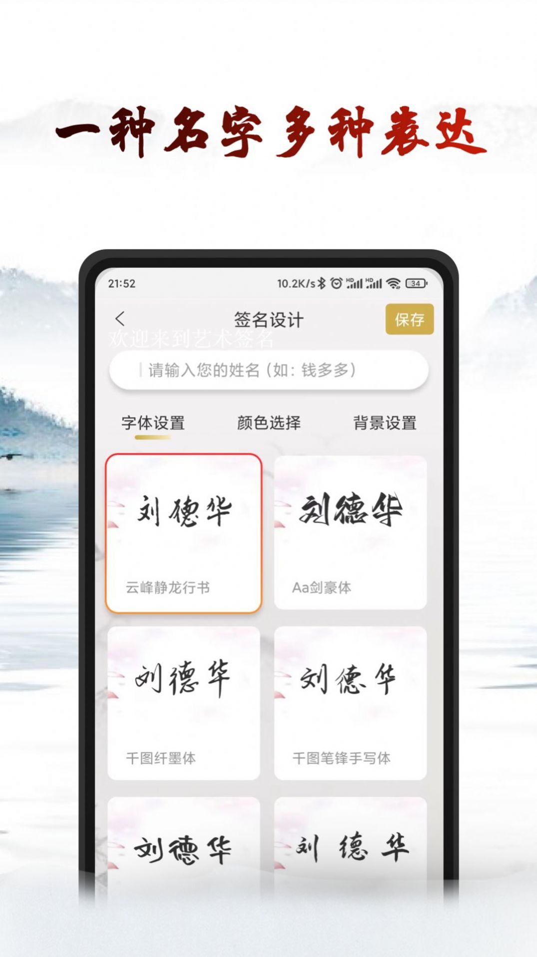 艺术签名设计生成器  v1.0.0图2