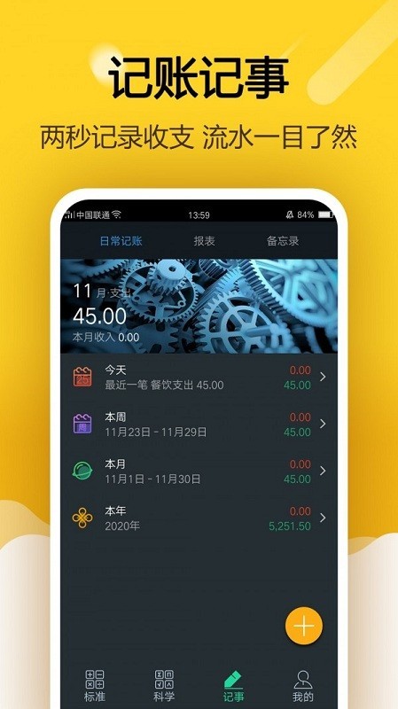 指尖计算器  v1.0.23图3