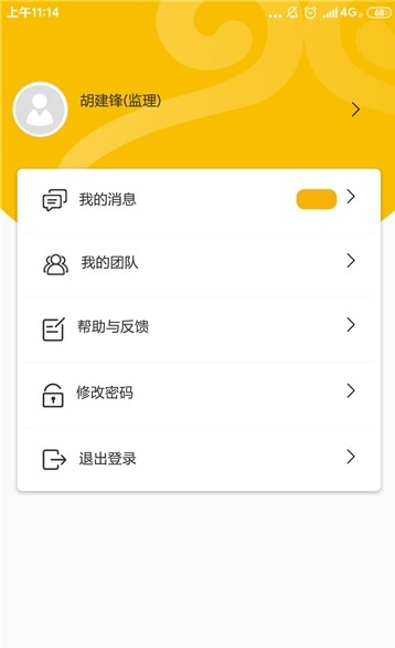 大师兄监理端  v1.0.1图3