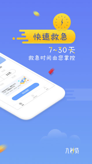 九秒贷app官方下载