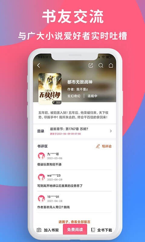 畅读全民小说免费版app  v1.0.2图1