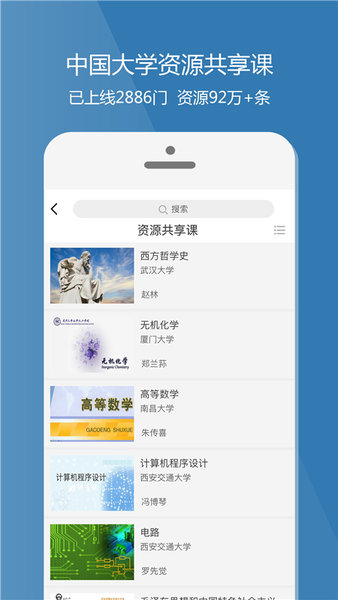 爱课程平台  v3.0.715图3