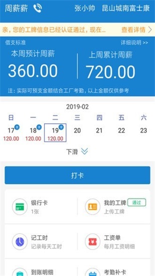 周薪薪下载  v2.4.2图1