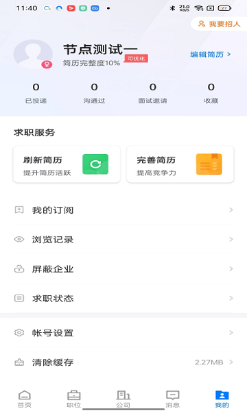 浙中人才网最新版  v1.0图2