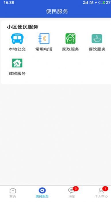 富云管家  v2.1.6图1