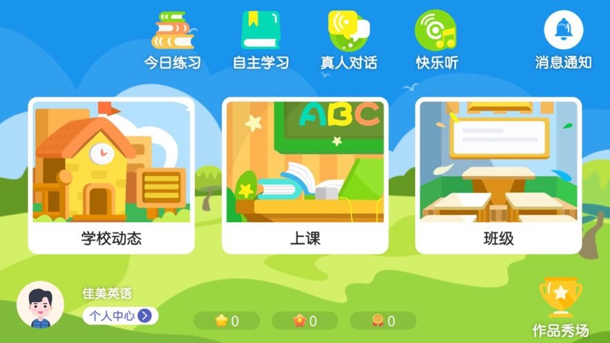 佳美英语  v4.3.2图2