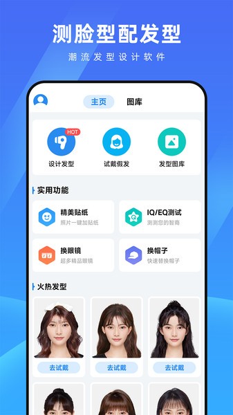 测脸型配发型  v3.3.4图1