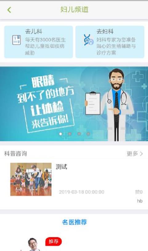 楚天名医  v8.0图1