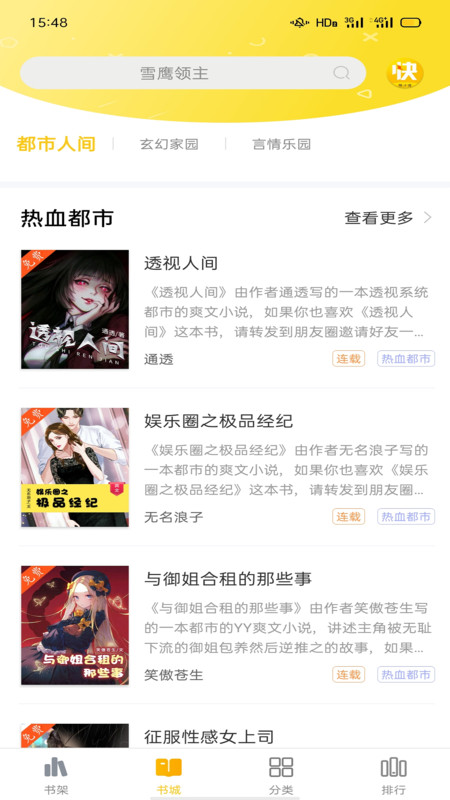 快小说app  v1.0图3