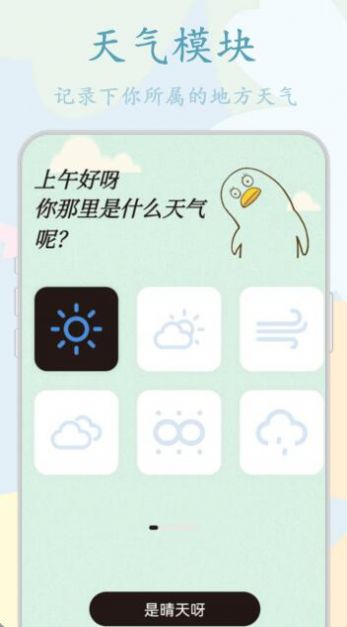 鸭鸭的天气日记  v2.0图3