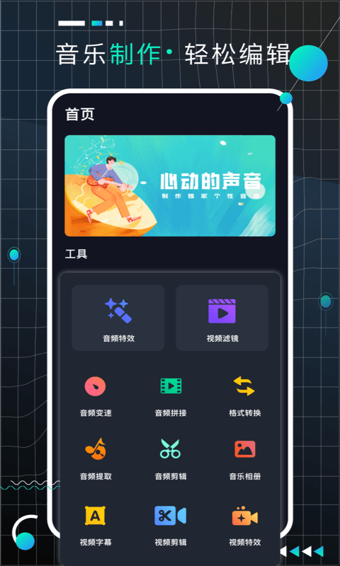 audiolabpro下载  v2.1.1图2