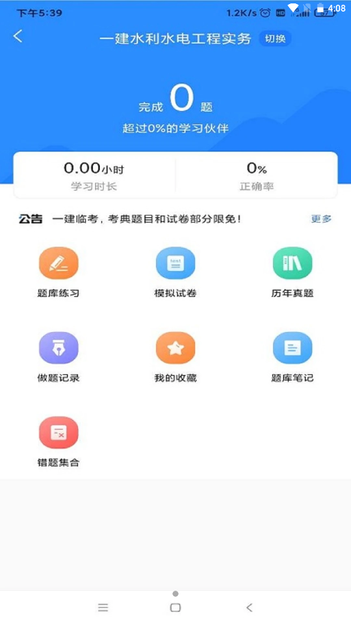 一建考试宝典  v1.0.0图1