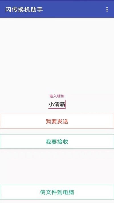 手机克隆同步  v2.2图3