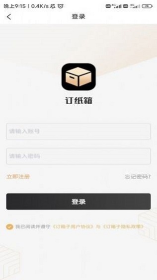 明博订纸箱  v1.3.7图2