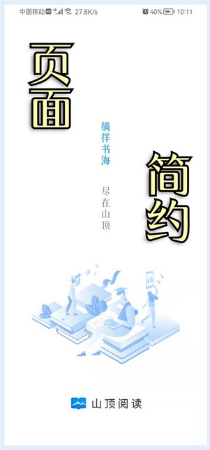 山顶阅读小说在线阅读  v1.1.7图1