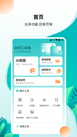 柒核工具箱  v1.0.4图3