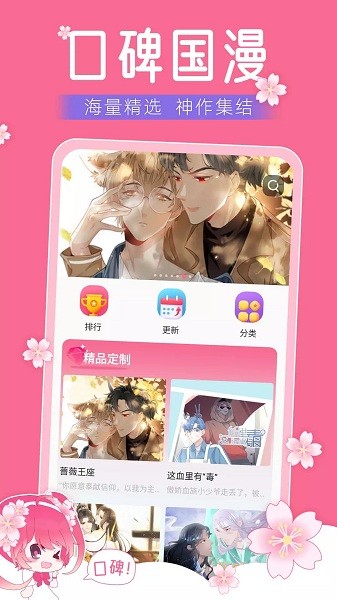 小樱动漫q版  v1.0图1