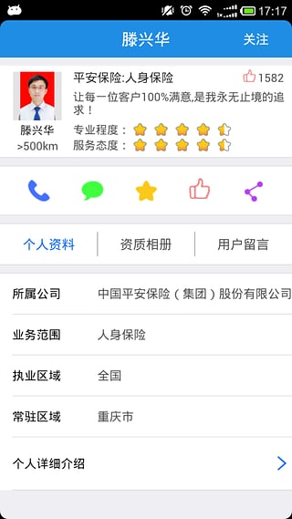 保险专家  v3.0图1