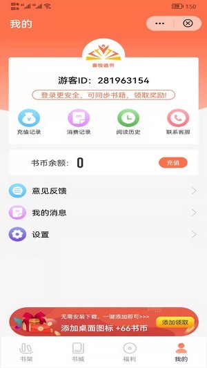 喜悦追书免费版官网  v1.0图1