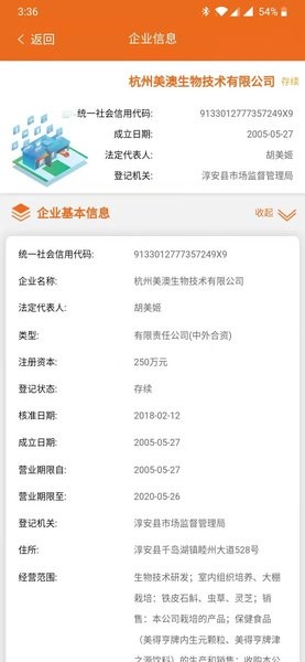 法人库特殊食品监管子库信息查询系统  v1.2.1图2