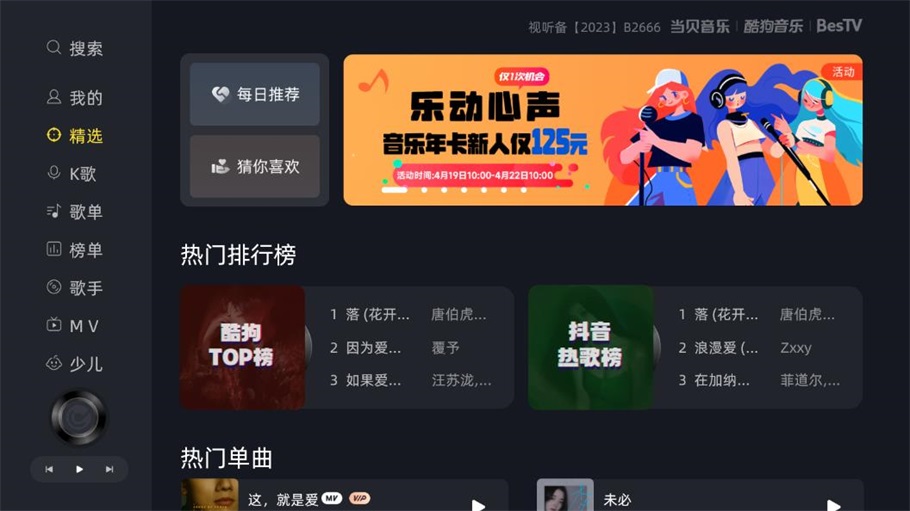 当贝酷狗音乐破解TV版