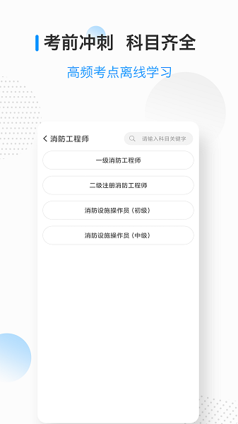 消防工程师考试宝典  v47.0图1