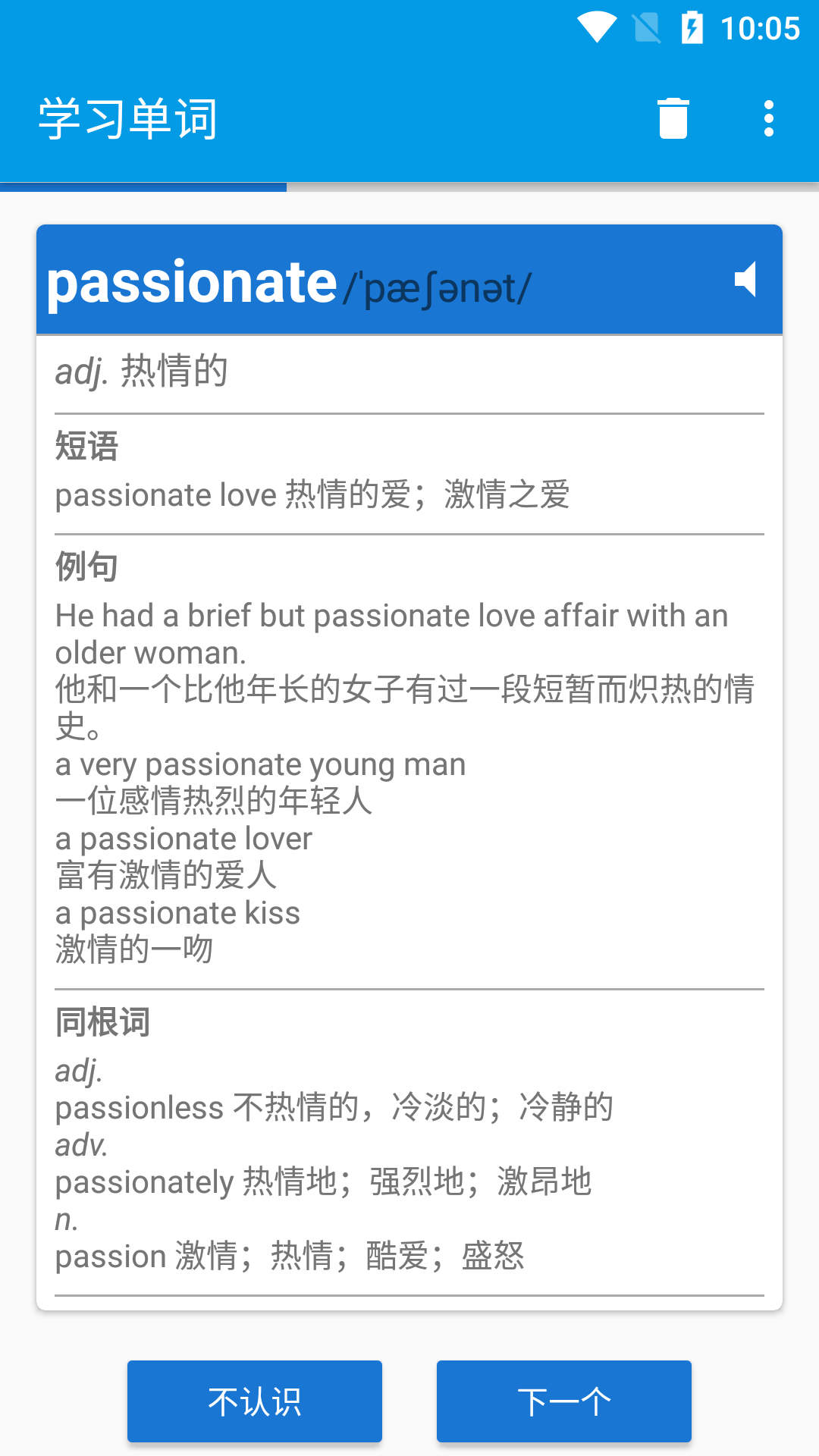 天天学单词  v1.2.0图3