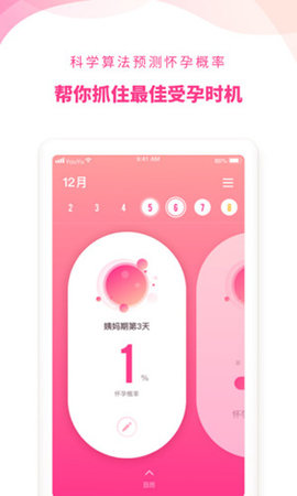 备孕专家  v2.11503.0图3