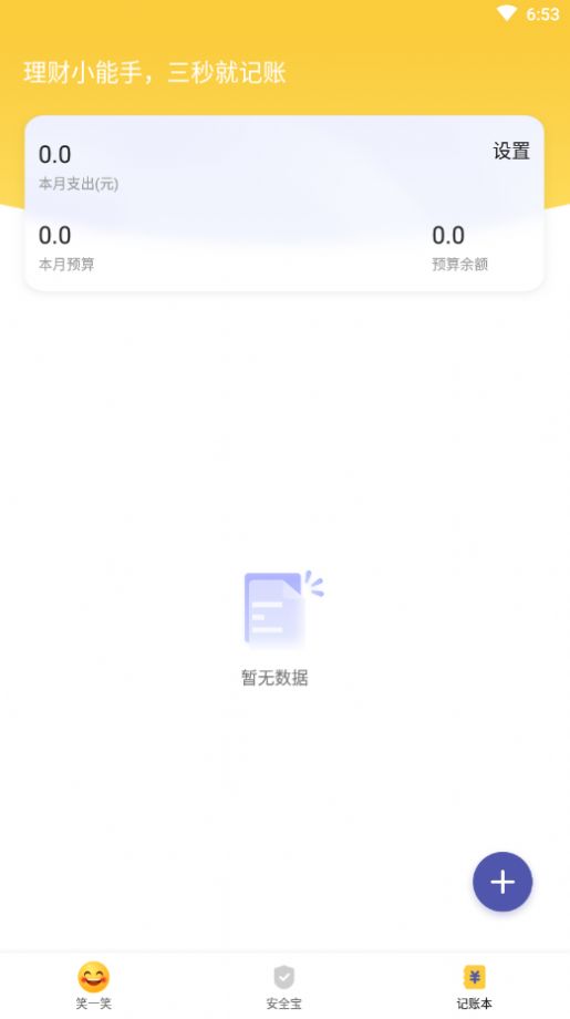 福顺大字版  v1.0.0图3