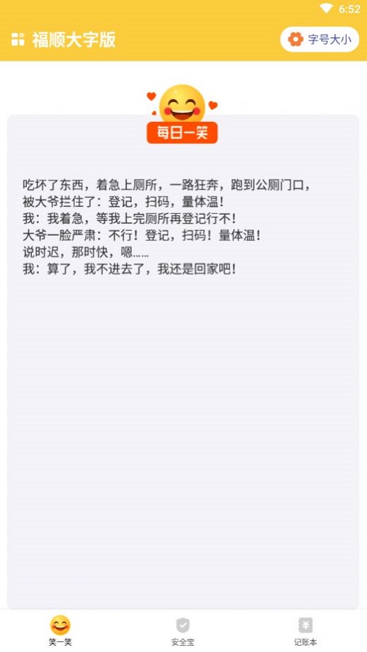 福顺大字版app  v1.0.0图1