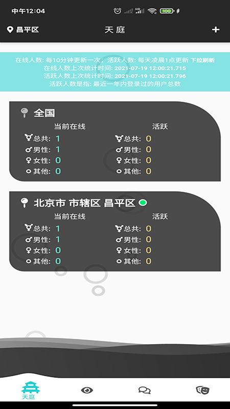 天庭交友安卓版官网下载安装  v1.0.4图2