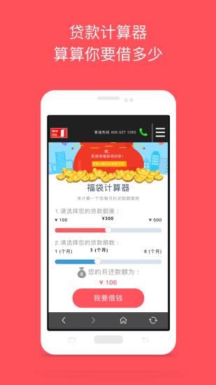 捷信福贷手机版app  v1.5图1