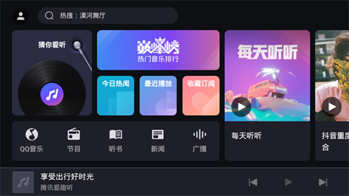 腾讯爱趣听app官网  v3.1.6.67629994图1