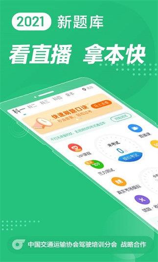 驾校一点通科目四  v11.2.6图3