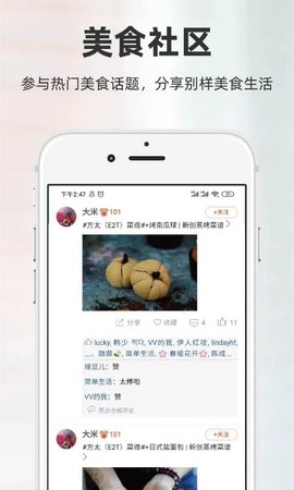 厨房日记  v3.0.427图3