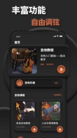 吉他调音助手  v2.0.0图1