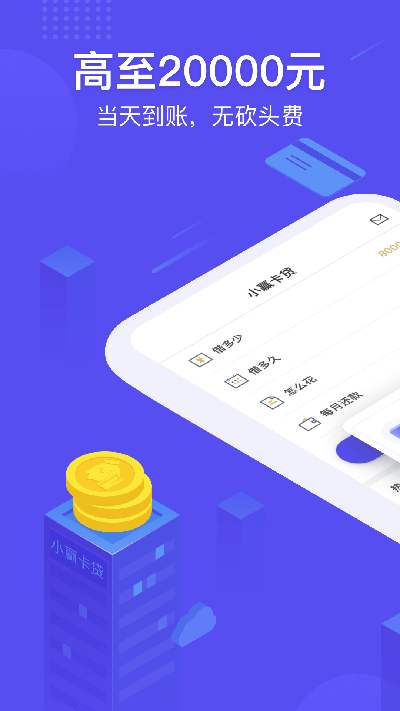 小赢卡贷官方app