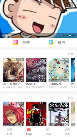 畅看漫画大全免费下载安装苹果手机app  v1.0图1