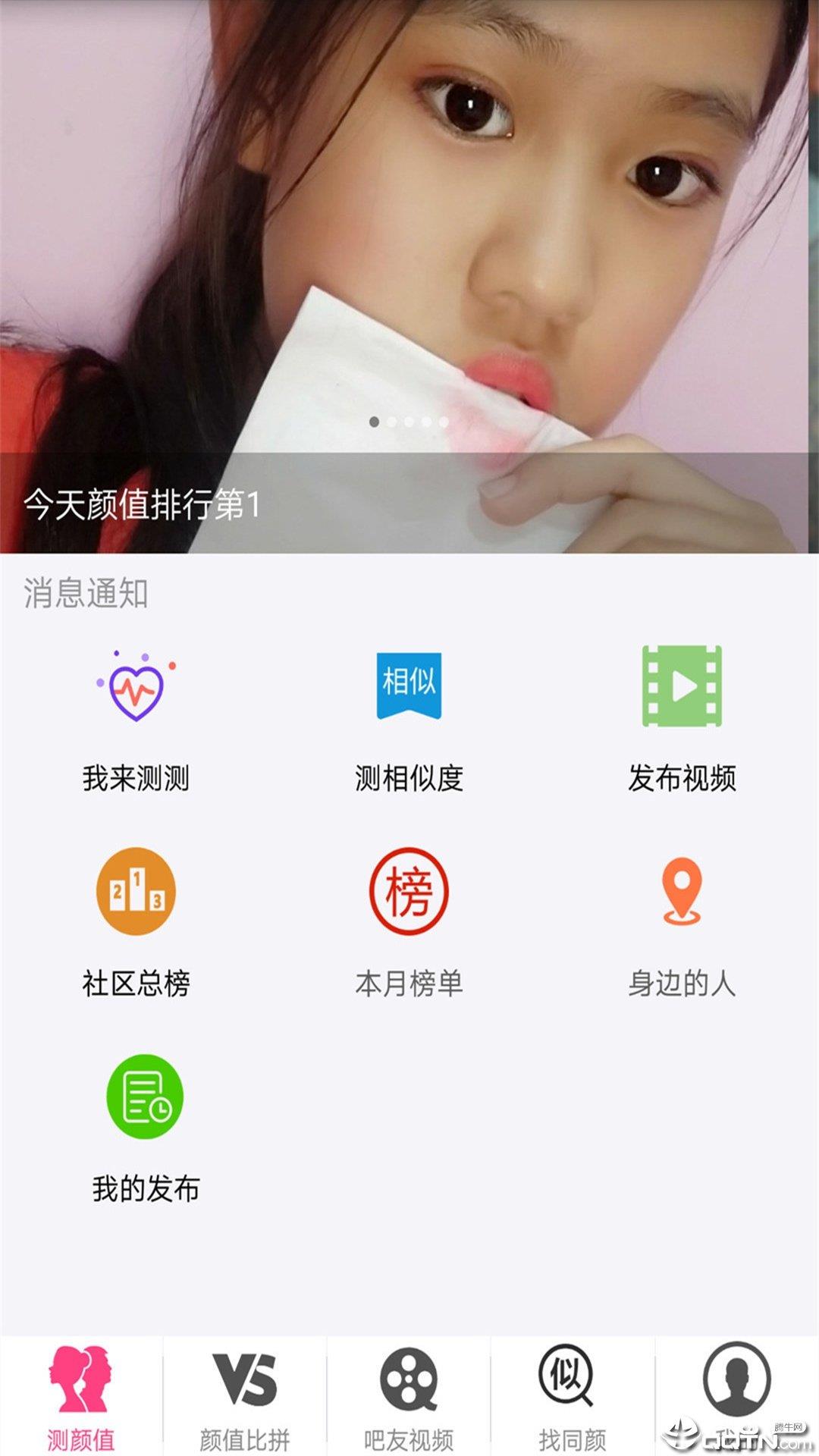 颜值测测吧  v5.3.3图2