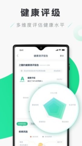 禾连健康  v9.3.10图1