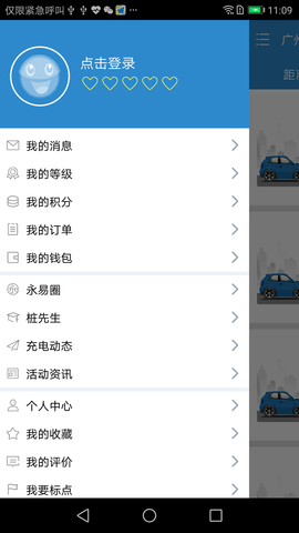 永易充  v5.1.0图2