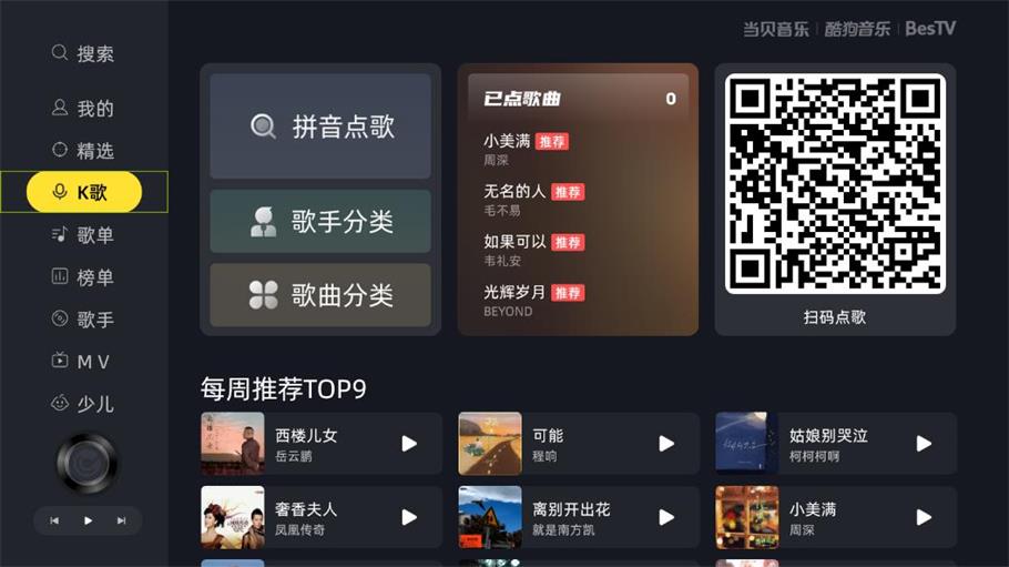 当贝酷狗音乐tv免费版破解  v1.9.5.8图1