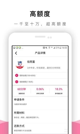 速有借免费版  v1.0图3