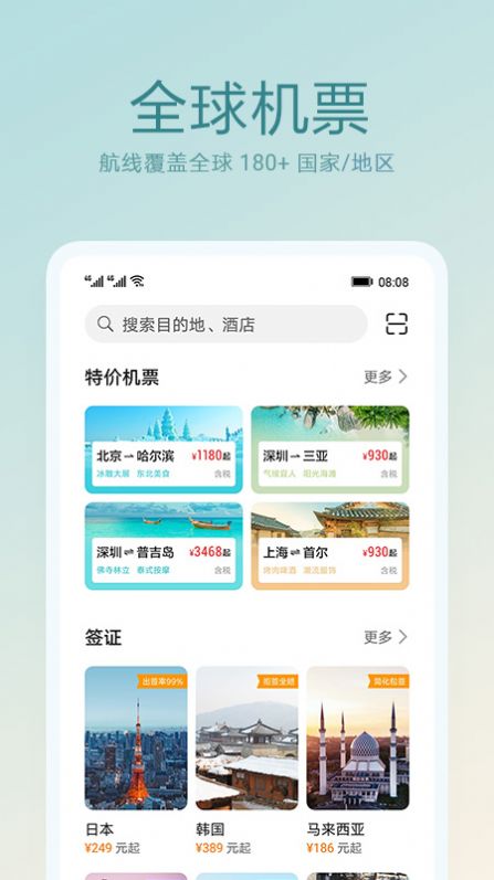 天际通app  v10.5.0.301图3