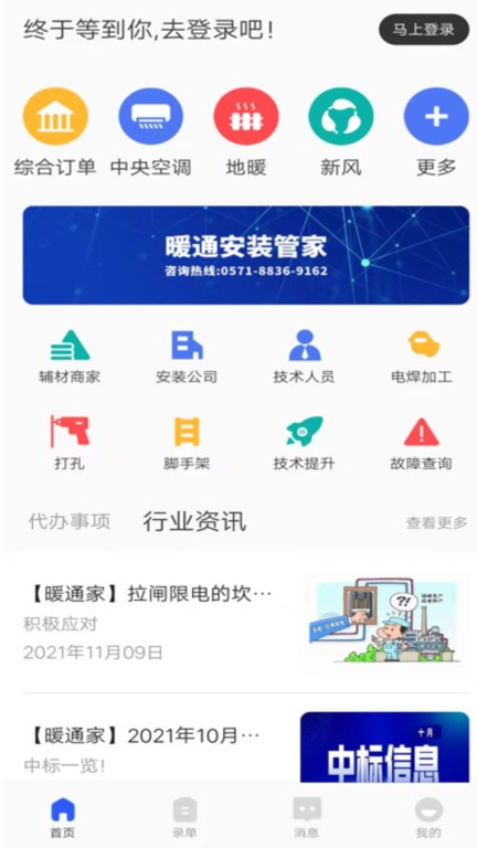 暖通管家  v1.0.1图1