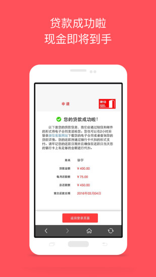 捷信福贷app下载安装最新版本苹果手机  v1.5图2