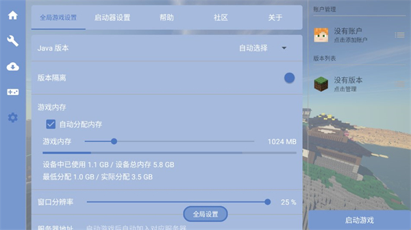 fcl启动器最新版1.1.4.3  v1.1.0图3