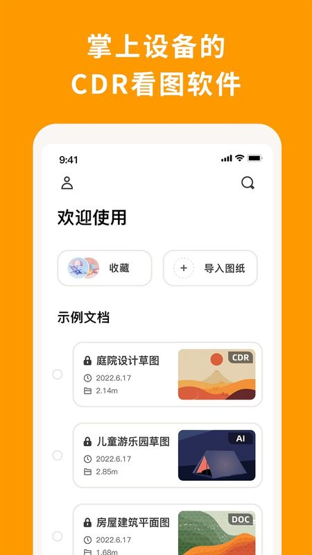 CDR看图王  v1.1图3