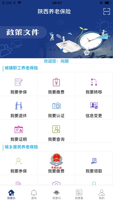 陕西养老保险个人查询最低  v2.0.45图1